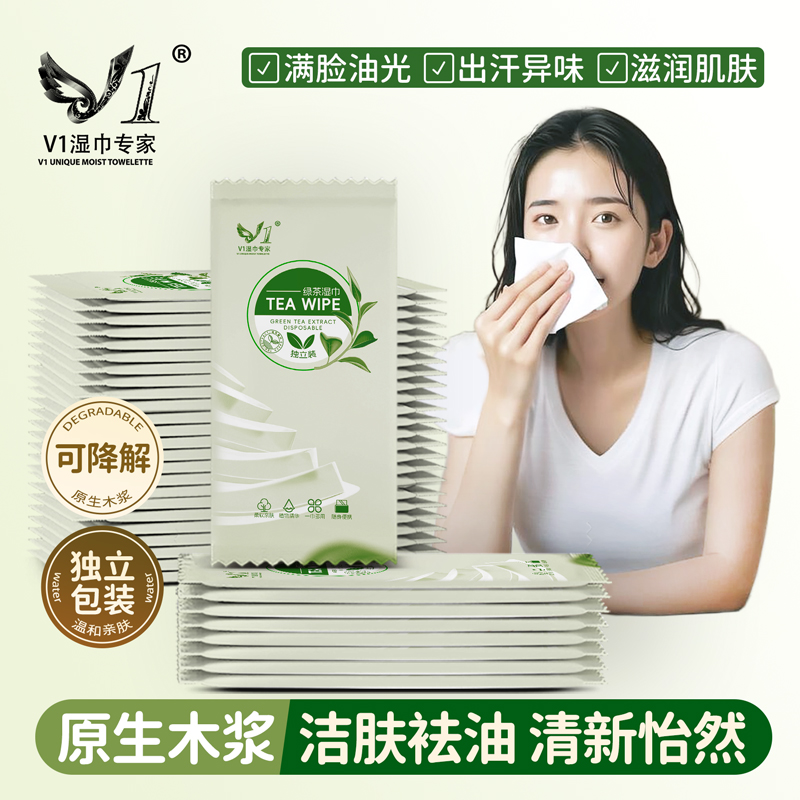 绿茶袪油湿巾独立包装