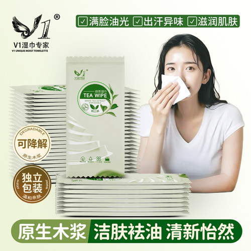 绿茶袪油湿巾独立包装