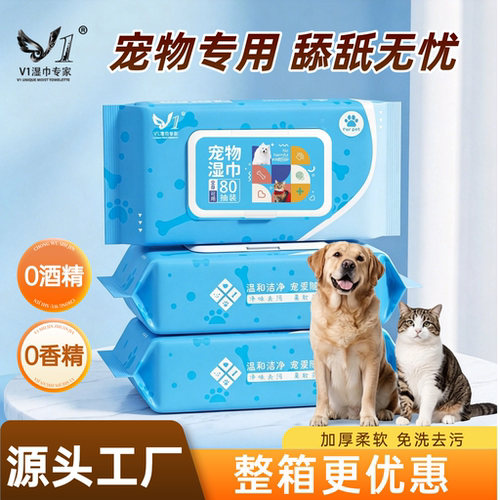 宠物湿巾80抽大包清洁