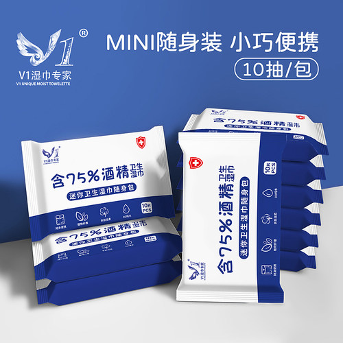 75%酒精湿巾小包便携装