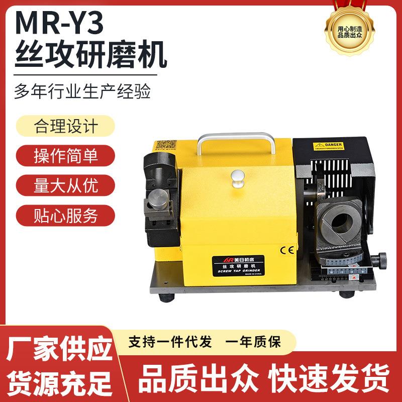 机床Y3直槽丝锥研磨机螺丝攻刃磨机修磨机磨刀机丝攻研磨