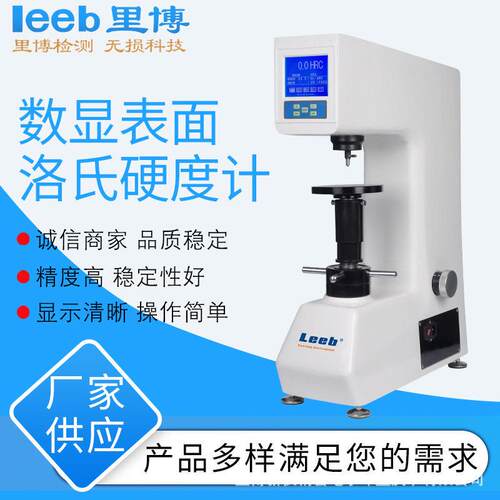 里博HRMS-45电动加载洛氏硬度计数显表面金属硬度检测仪