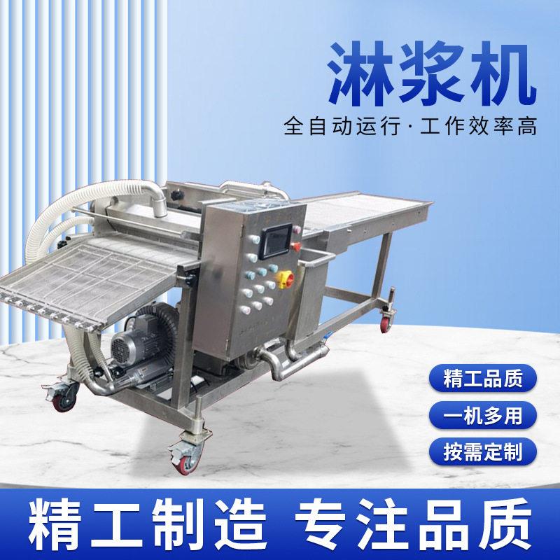 酥脆鱿鱼须上浆机商用裹细糊机天妇罗南瓜花淋浆机熔岩虾球淋浆设