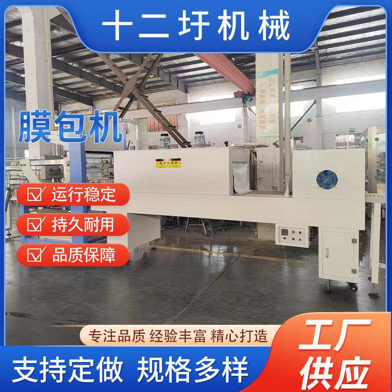 厂家供应膜包机一次性餐具塑封机套膜塑封机啤酒纸箱热收缩包装机