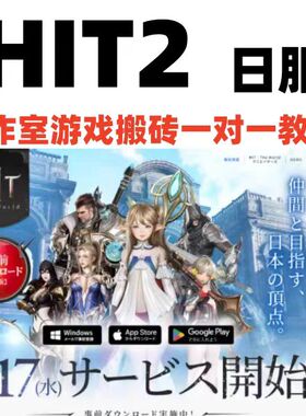 HIT2日服手游游戏搬砖全自动脚本辅助ip工作室搬砖手游教学教程