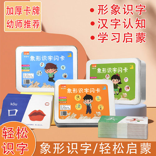 儿童早教识字闪卡600字