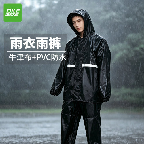 递乐分体式雨衣雨裤雨鞋套装dllj0510