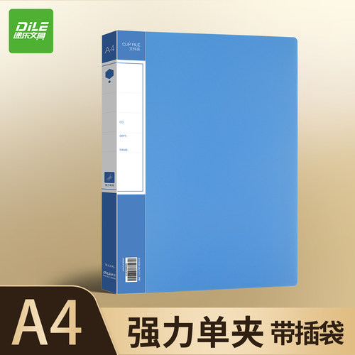 递乐甄选系列 DLLJ0840 单夹文件夹A4 （计价单位：个） 蓝色