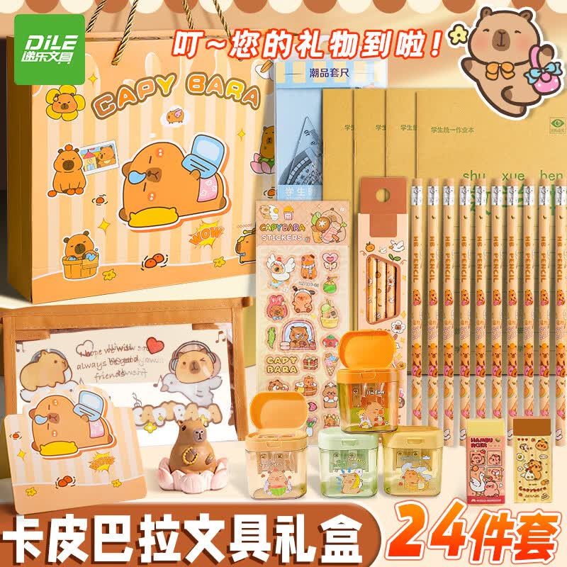 递乐卡 皮巴拉文具礼盒套装毕业礼物幼升小开学一二年级小学生初中开学大礼包图片