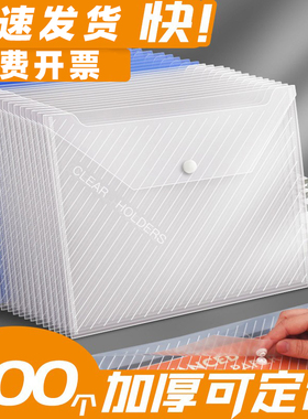 200个文件袋加厚透明a4大容量按扣pp档案资料袋标签分类防水保护袋商务办公文具试卷收纳袋学生用文件夹定制