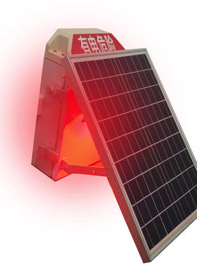 永侒光电 YAGD-SL02 12V 3W IP65 LED 红光 0.3HZ 太阳能警示灯