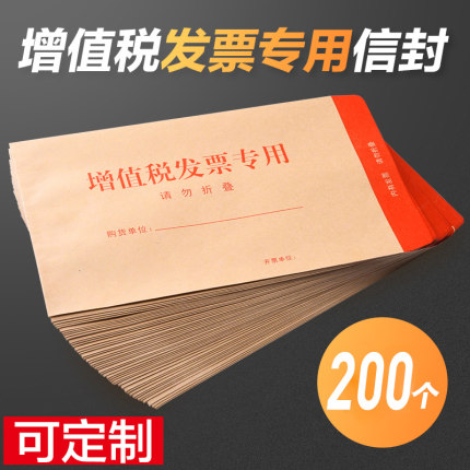 2000个加厚牛皮纸增值税专用信封袋税票发票袋收据白色A4文件袋票据可邮寄5号大信封信纸可定制专业印刷logo