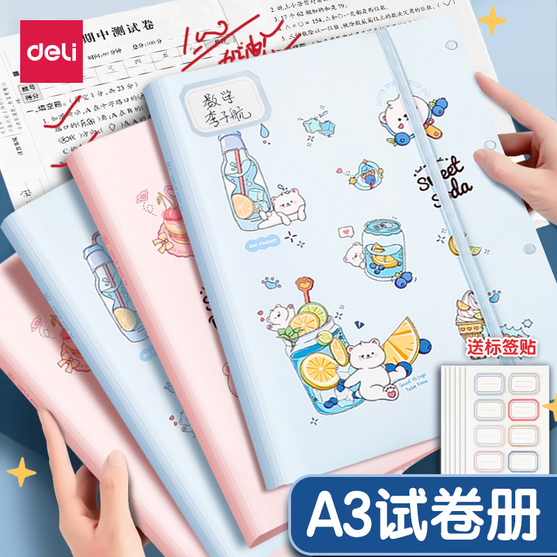 得力试卷收纳袋插页透明收纳资料图片