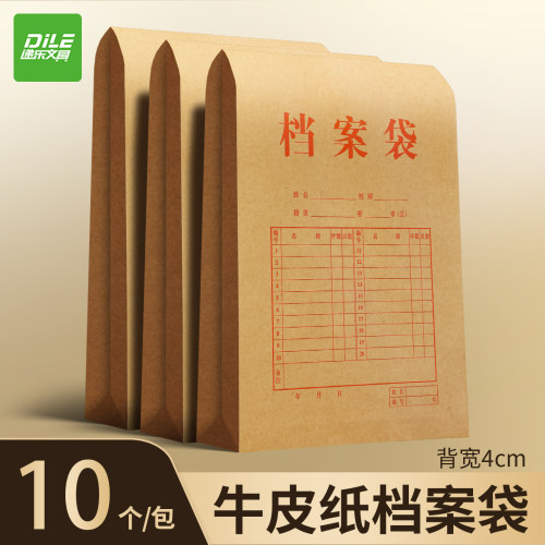 甄选系列 DLLJ0810 牛皮纸档案袋 底宽4cm 10个包（计价单位：包） 牛皮纸色