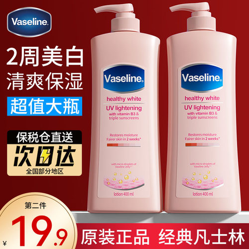 【保税仓发货】凡士林身体乳正品