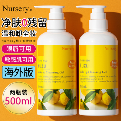 【官方同款】娜斯丽柚子卸妆乳