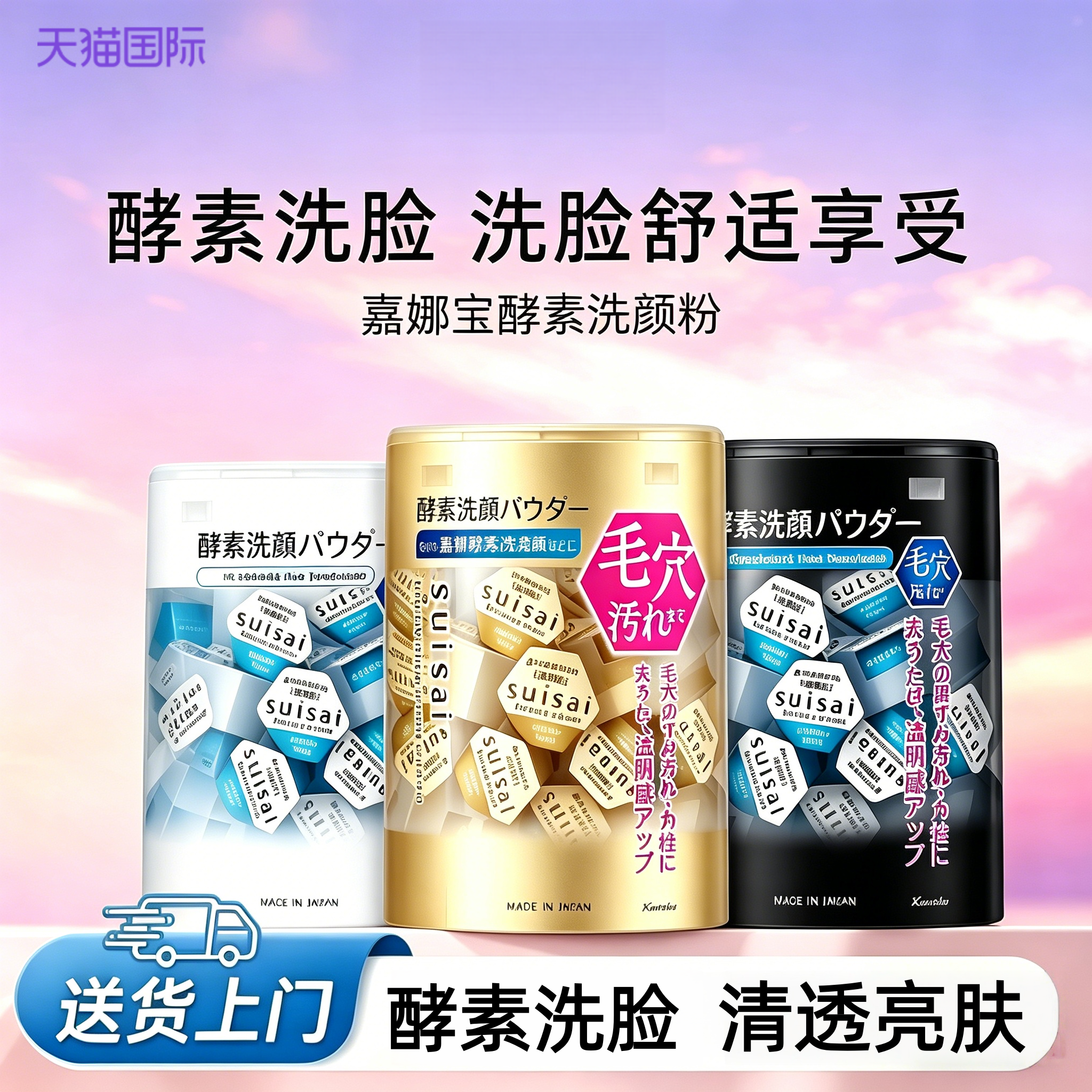 日本嘉娜宝洗颜粉suisai酵素洁面深层清洁女士专用男氨基酸洗面奶