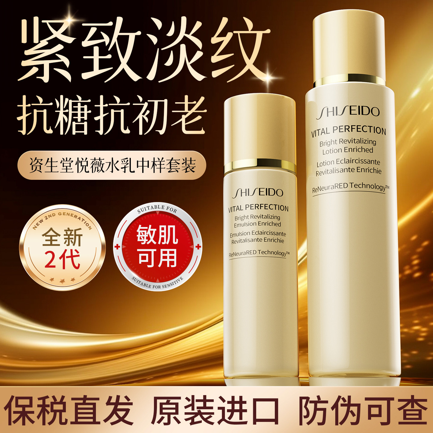资生堂悦薇水乳套装乳液抗皱紧致衰老护肤品小中样正品官方旗舰店