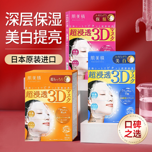 肌美精3D面膜补水美白去黄气暗沉紧致抗皱胶原蛋白官方旗舰店正品