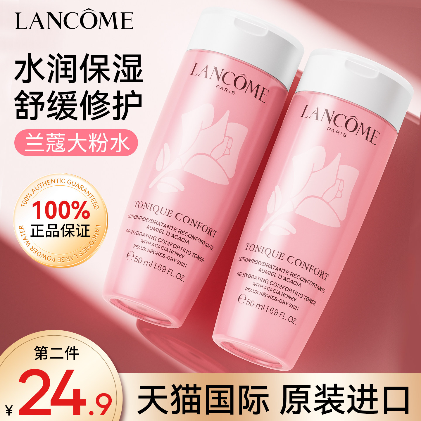 【明星同款】兰蔻大粉水保湿图片