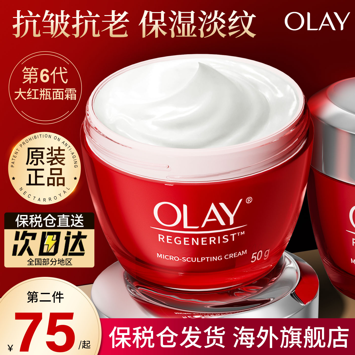 【保税仓发货】olay大红瓶面霜