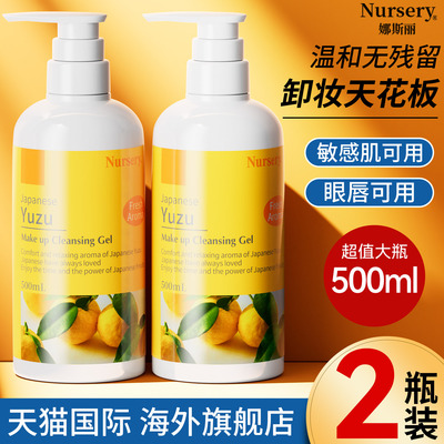 【官方同款】娜斯丽柚子卸妆乳