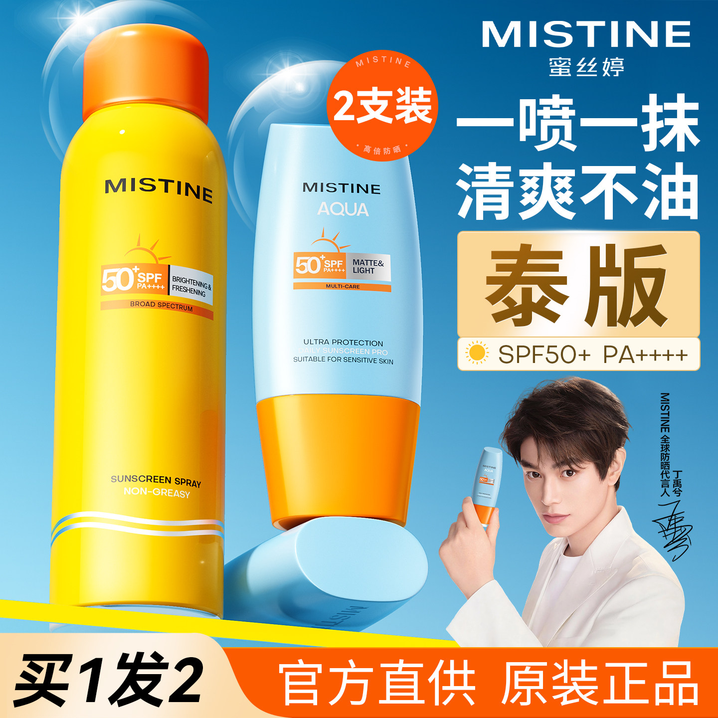 泰版蜜丝婷mistine防晒霜喷雾隔离小黄帽男女防水官方正品旗舰店