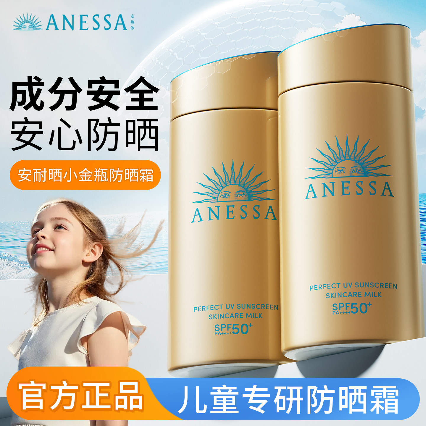 日本安耐晒防晒霜安热沙小金瓶资生堂儿童防紫外线官方旗舰店正品