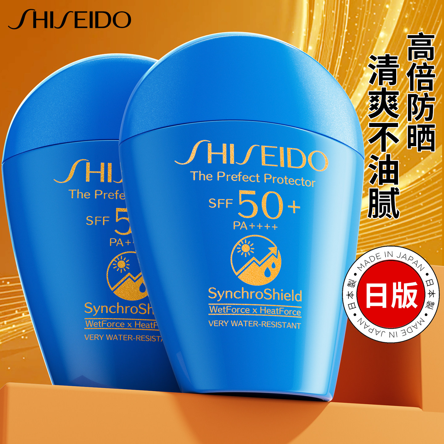 日版资生堂蓝胖子防晒霜隔离乳男士小蓝瓶清爽50ml官方旗舰店正品