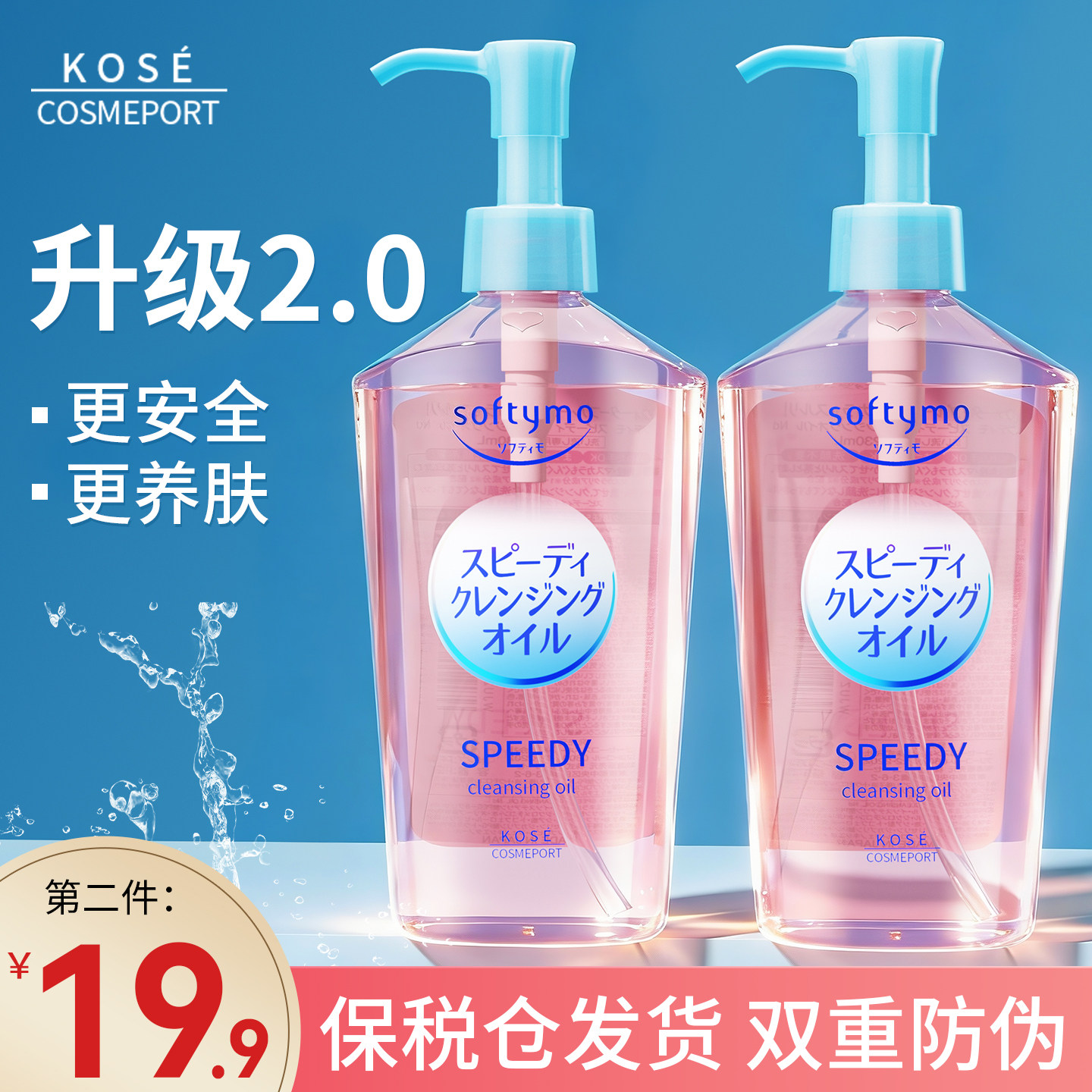 日本kose高丝卸妆油三合一深层清洁毛孔卸妆水液女正品官方旗舰店