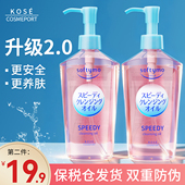 日本kose高丝卸妆油三合一深层清洁毛孔卸妆水液女正品 官方旗舰店