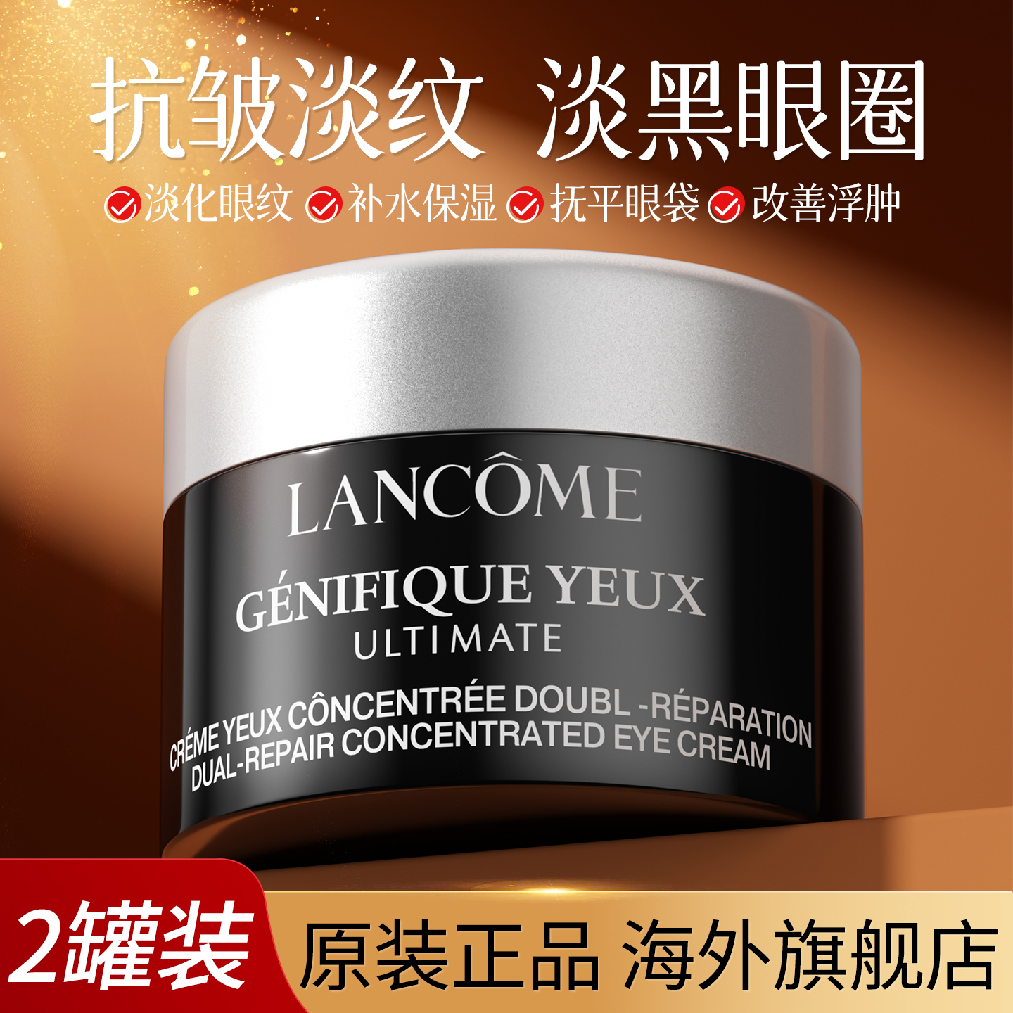 【专柜同款】兰蔻小黑瓶眼霜