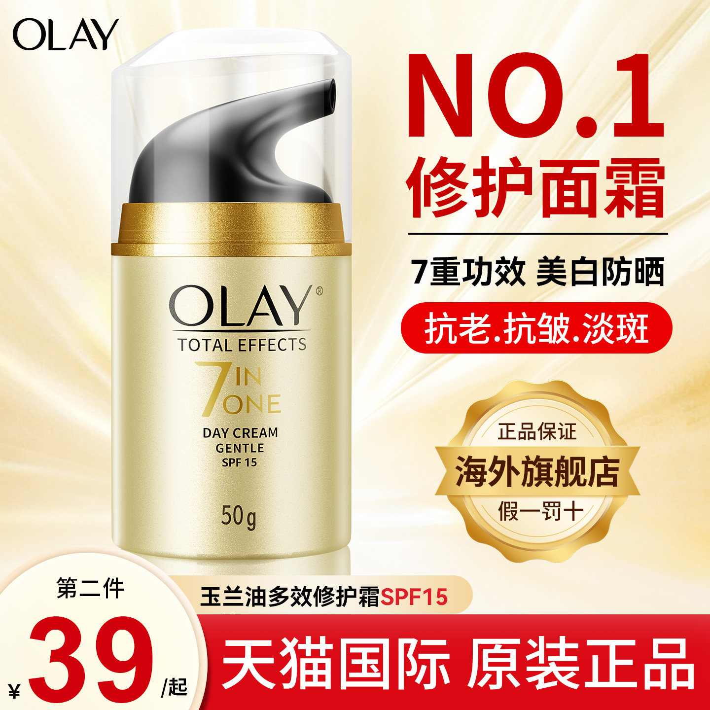 Olay玉兰油面霜润肤多效修护霜紧致抗皱衰老款美白正品官方旗舰店 - 实物图