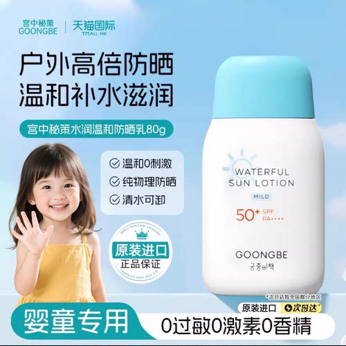 【品牌直供】宫中秘策儿童防晒霜