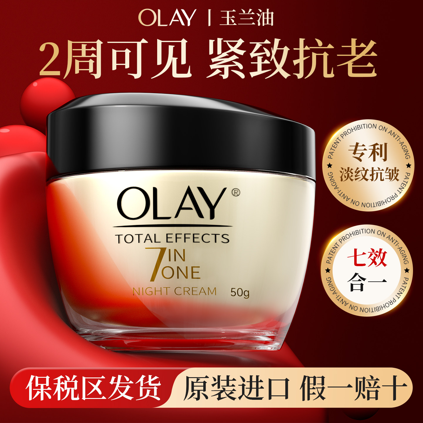 OLAY玉兰油面霜七效合一润肤抗皱紧致保湿滋润晚霜官方旗舰店正品