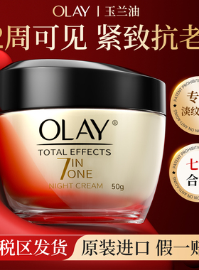 OLAY玉兰油面霜妈妈护肤品老款