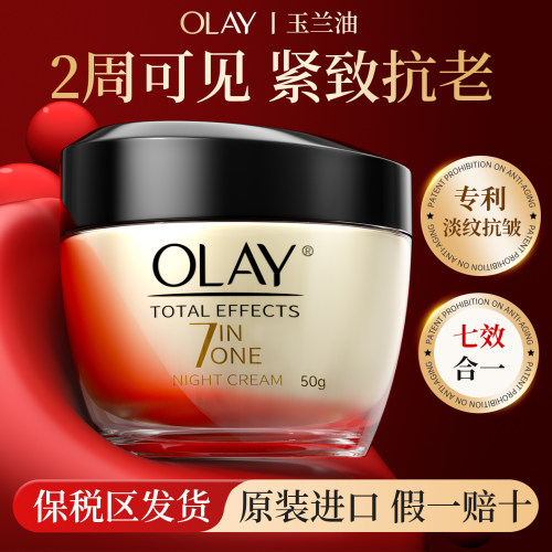 OLAY玉兰油面霜妈妈护肤品老款