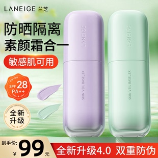兰芝隔离防晒遮瑕紫色雪纱三合一素颜霜懒人绿色脸部提亮官方正品
