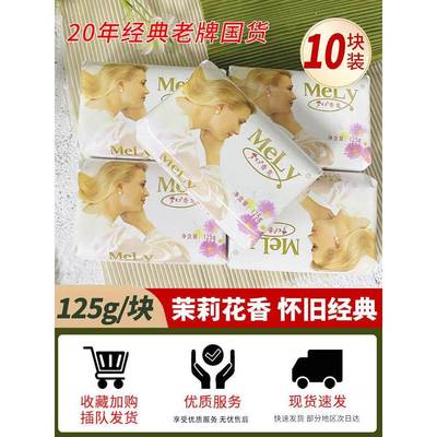 官方正品旗舰店茉莉花香皂旗舰店梦幻香皂沐浴洁面清洗脸身体皂洁