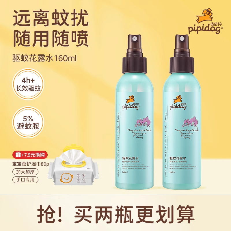 皮皮狗驱蚊花露水喷雾户外防蚊虫