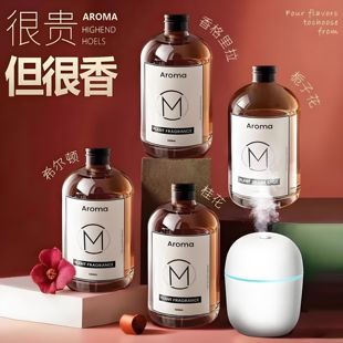 香薰精油补充液加湿器五星级酒店专用家用室内持久香氛卫生间香水