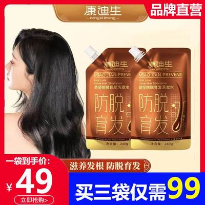 康迪生万洁防脱育发洗发水固发养发柔顺中药洗发露官方增发密发