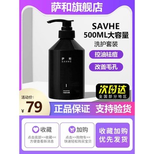 亚朵生活酒店同款 萨和旗舰店SAVHE森林香氛洗发水沐浴露护发素