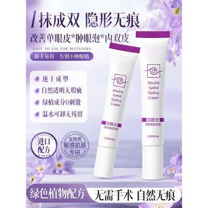 双眼皮定型霜双眼皮定型霜胶水无痕隐形神器双眼皮贴否永久自然大