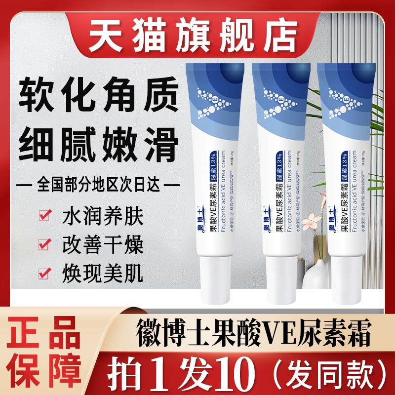 徽博士果酸ve尿素霜维e黑色素改善鸡皮身体乳去官方旗舰店正品微