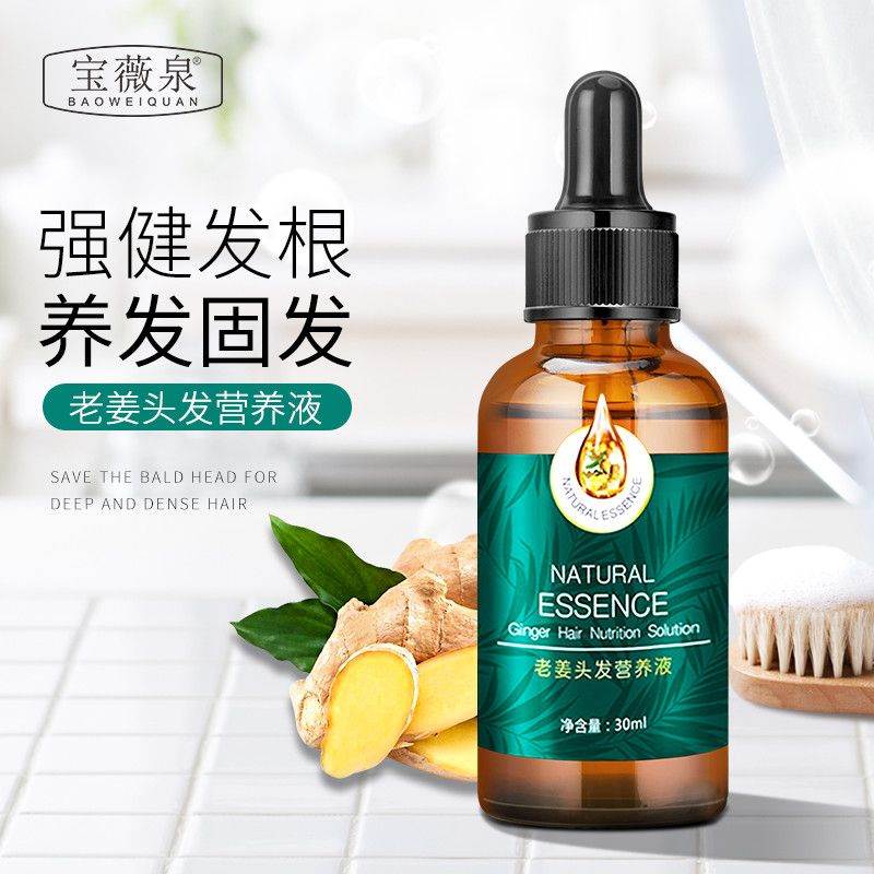 官方正品旗舰店生姜头发养护精华液滋养发根清爽液控油防脱发精油