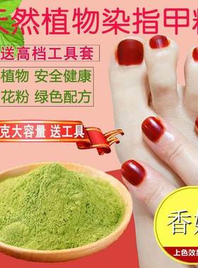 花粉凤仙花植物染包指甲小桃红海娜粉染指甲粉染头发红色美甲