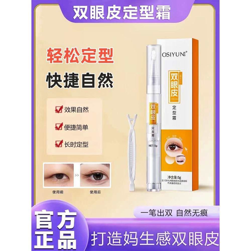 双眼皮定型霜双眼皮定型霜胶水贴无痕隐形神器手残党专用持久定型