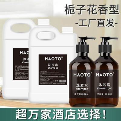 HAOTO五星级酒店专用栀子花洗发水沐浴露一次性大桶宾馆民宿