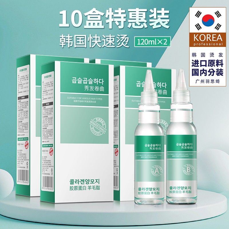 【10盒装】快速烫药水膏状乳状冷烫药水发廊专用香水烫发水理发店,美发护发/假发,烫发水,淘宝优惠券,粉丝福利购,淘宝优惠卷